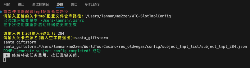 配置 tmpl.json 路径